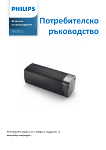 Наръчник Philips TAS7505 Говорител