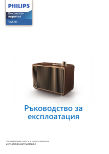 Наръчник Philips TAVS300 Говорител