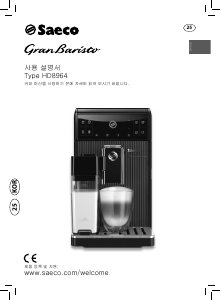 사용 설명서 Philips Saeco HD8964 GranBaristo 커피 머신