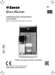 Руководство Philips Saeco HD8966 GranBaristo Кофе-машина