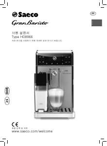 사용 설명서 Philips Saeco HD8966 GranBaristo 커피 머신
