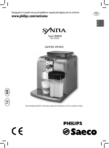 Εγχειρίδιο Philips Saeco HD8839 Syntia Μηχανή εσπρέσο