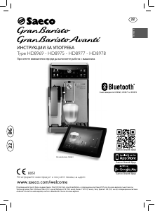 Наръчник Saeco HD8977 GranBaristo Машина за еспресо