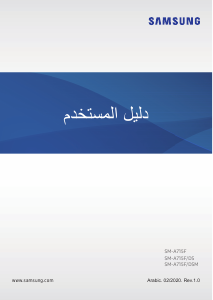 كتيب سامسونج SM-A715F/DS Galaxy A71 هاتف محمول