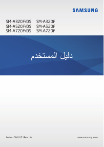 كتيب سامسونج SM-A720F/DS Galaxy A7 هاتف محمول