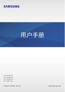 说明书 三星 SM-A725F/DS Galaxy A72 手机