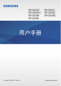 说明书 三星 SM-G925F Galaxy S6 手机