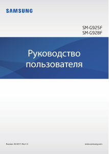 Руководство Samsung SM-G925F Galaxy S6 Мобильный телефон