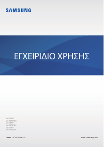 Εγχειρίδιο Samsung SM-G973F/DS Galaxy S10 Κινητό τηλέφωνο