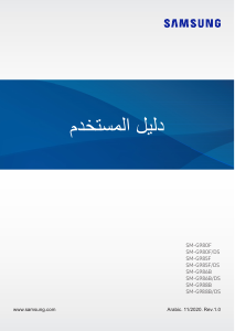 كتيب سامسونج SM-G988B/DS Galaxy S20 Ultra هاتف محمول