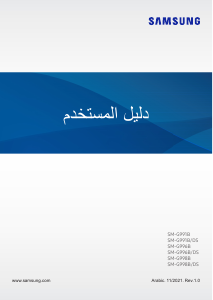 كتيب سامسونج SM-G996B/DS Galaxy S21+ هاتف محمول