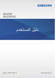 كتيب سامسونج SM-J250F/DS Galaxy J2 Pro هاتف محمول