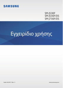 Εγχειρίδιο Samsung SM-J530F Galaxy J5 Κινητό τηλέφωνο