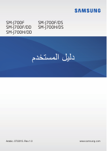 كتيب سامسونج SM-J700F Galaxy J7 هاتف محمول