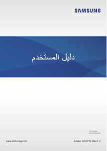كتيب سامسونج SM-M105G/DS Galaxy M10 هاتف محمول
