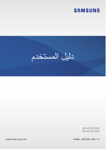 كتيب سامسونج SM-M215F/DSN Galaxy M21 هاتف محمول