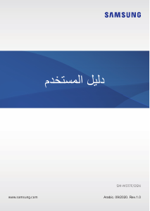 كتيب سامسونج SM-M317F/DSN Galaxy M31s هاتف محمول