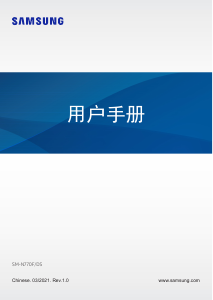 说明书 三星 SM-N770F/DS Galaxy Note 10 手机