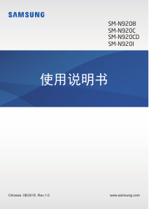 说明书 三星 SM-N920C Galaxy Note 5 手机