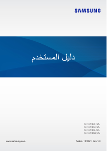 كتيب سامسونج SM-N981B/DS Galaxy Note 20 هاتف محمول