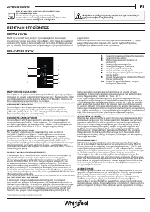 Εγχειρίδιο Whirlpool W9 931D B H Ψυγειοκαταψύκτης