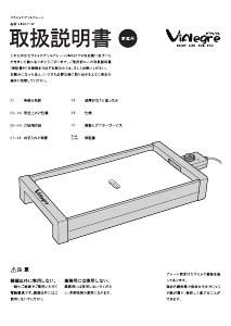 説明書 ビアレグレ VI-SG111W テーブルグリル