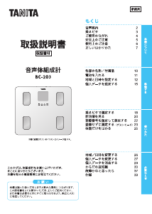 説明書 タニタ BC-203 体重計