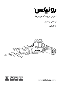 كتيب Ronix 8103K منشار ترددي