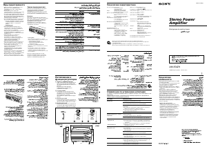 Руководство Sony XM-554ZR Автомобильный усилитель