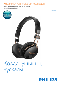 Руководство Philips SHB8000WT Наушники