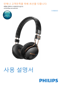 사용 설명서 필립스 SHB8000WT 헤드폰