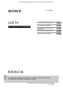 Руководство Sony Bravia KLV-40CX450 ЖК телевизор