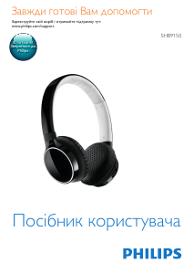 Посібник Philips SHB9150WT Навушник