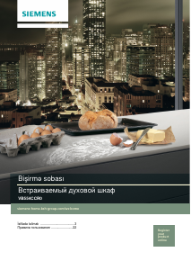 Εγχειρίδιο Siemens VB554CCR0 Φούρνος