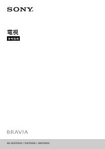 说明书 索尼 Bravia KD-55X7000D 液晶电视