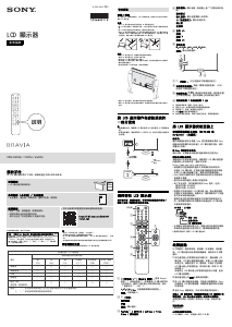 说明书 索尼 Bravia XRM-65X95J 液晶电视