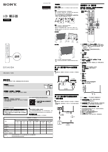 说明书 索尼 Bravia XRM-85Z9J 液晶电视