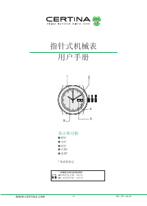 说明书 Certina Heritage C024.407.18.031.00 DS-2 手表