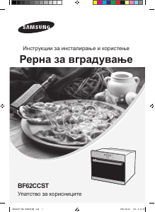 Прирачник Samsung BF62CCST Рерна