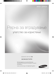 Прирачник Samsung BF641FGB Рерна