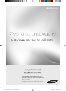Наръчник Samsung BF641FGB Фурна