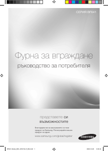 Наръчник Samsung BF641FSTP Фурна