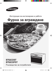 Наръчник Samsung BT62CDST Фурна