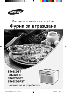 Наръчник Samsung BT65CDST Фурна