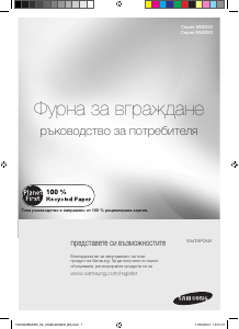 Прирачник Samsung NV6323BGSSR Рерна