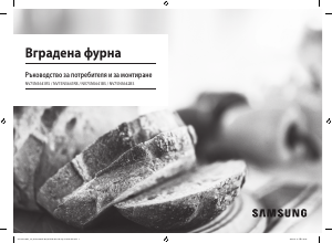 Priručnik Samsung NV75N5641RS Pećnica