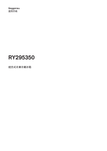 说明书 嘉格纳 RY295350 冷藏冷冻箱