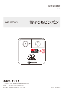説明書 グランシールド GS-DB100DTK ドアベル