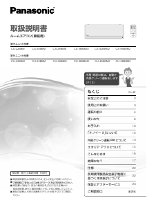 説明書 パナソニック CS-28BBM エアコン