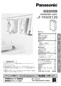 説明書 パナソニック F-YHVX120 除湿機